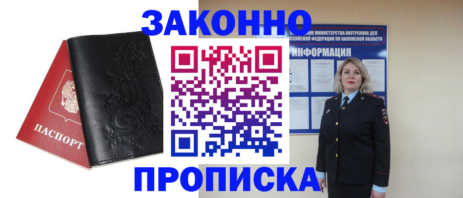 прописка гарантия в Юрьев-Польском